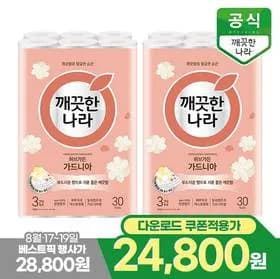 깨끗한나라 화장지 허브가든 가드니아 27m 30롤 x 2팩 24,800원