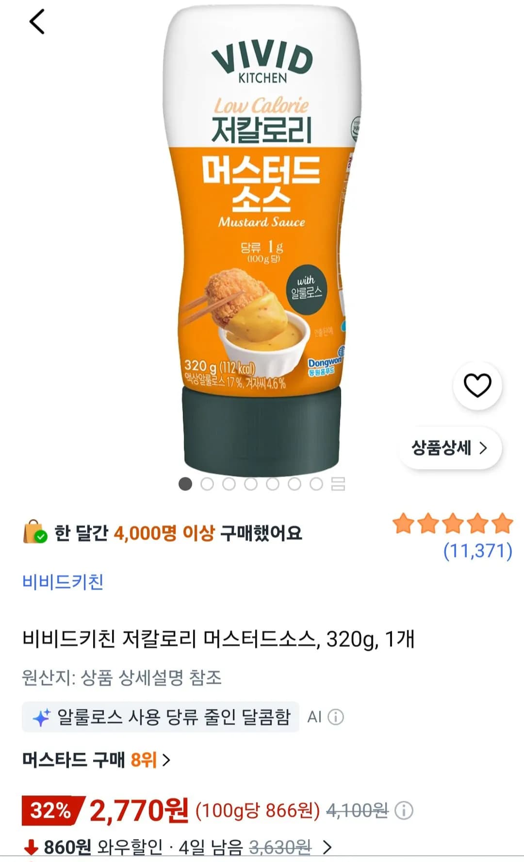비비드키친 저칼로리 머스터드소스 320g 2,770원