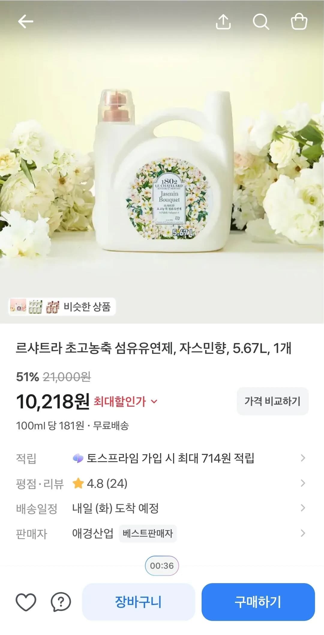 르샤트라 초고농축 섬유유연제 자스민향 5.67L 1개 10,218원
