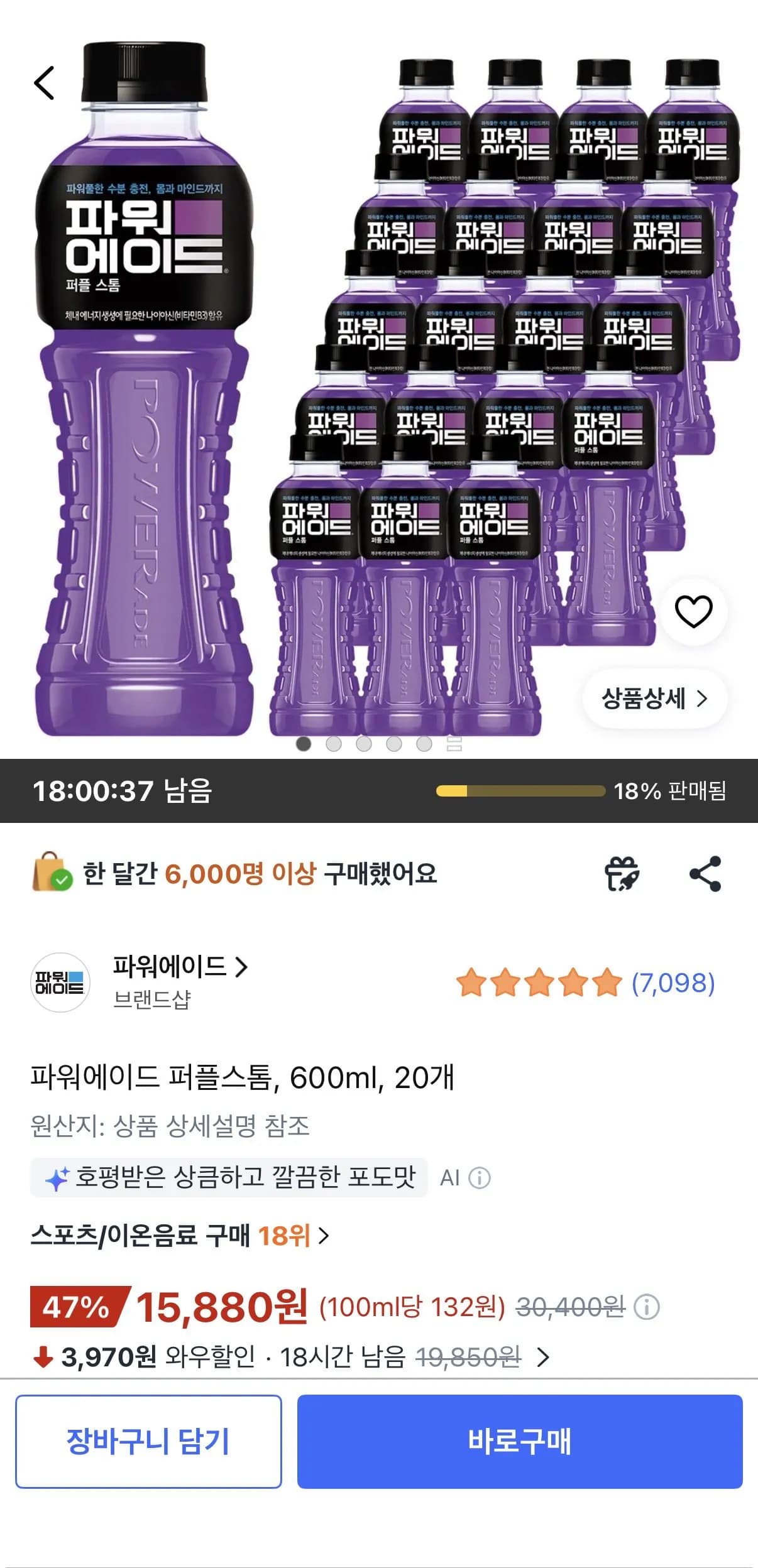 파워에이드 퍼플스톰 600ml 20개 15,880원