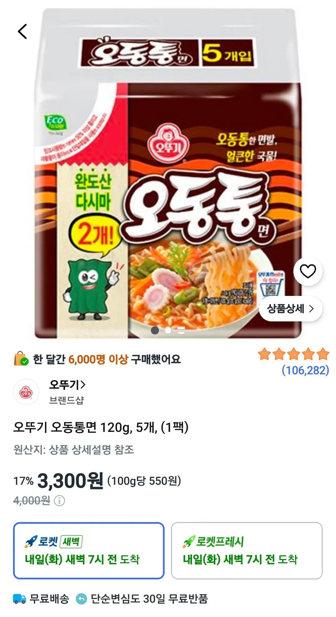 오뚜기 오동통면 120g 5개 3,300원