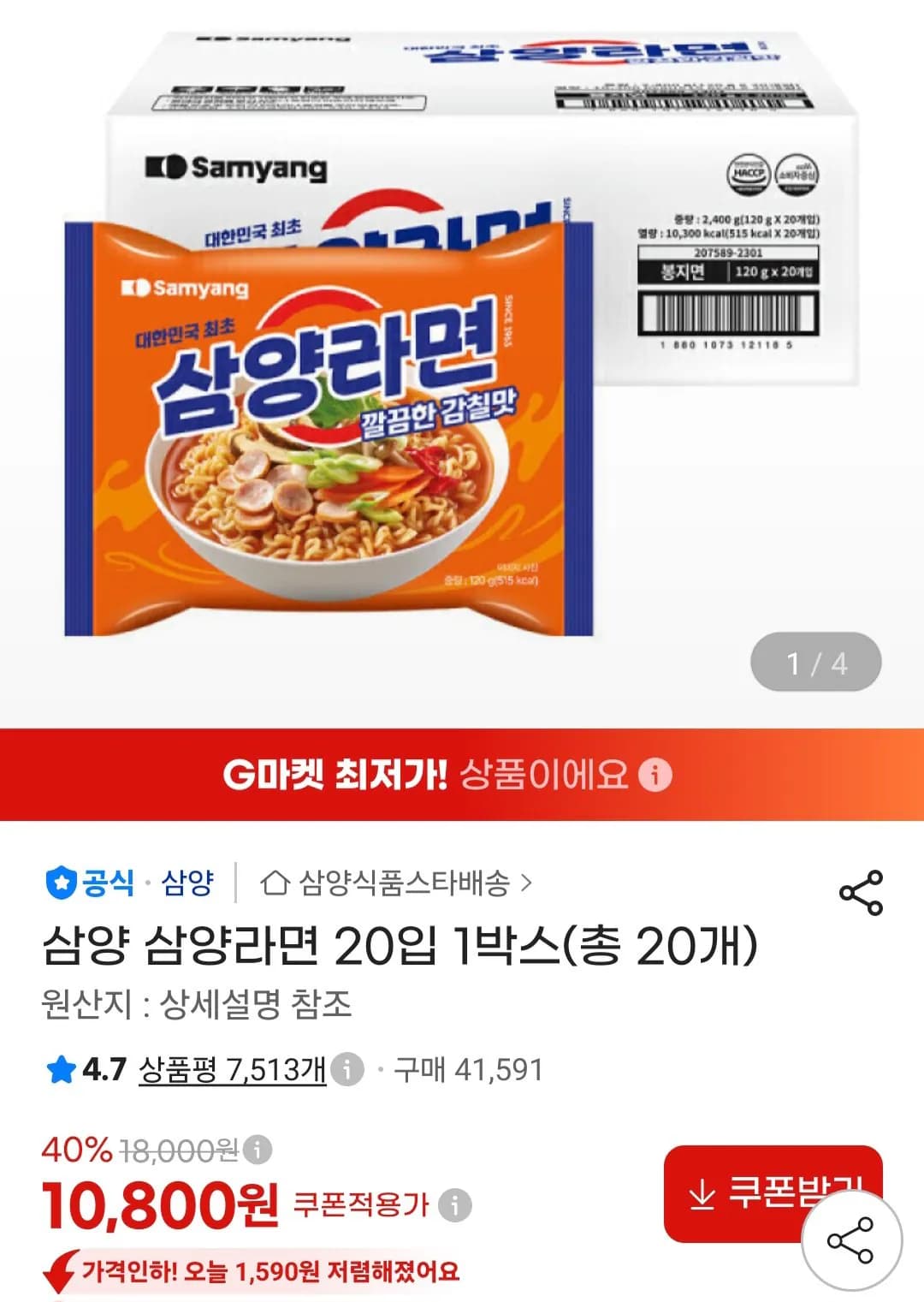 삼양라면 20입 10,800원