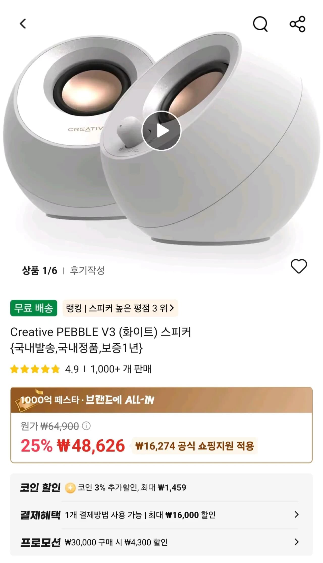 PEBBLE V3