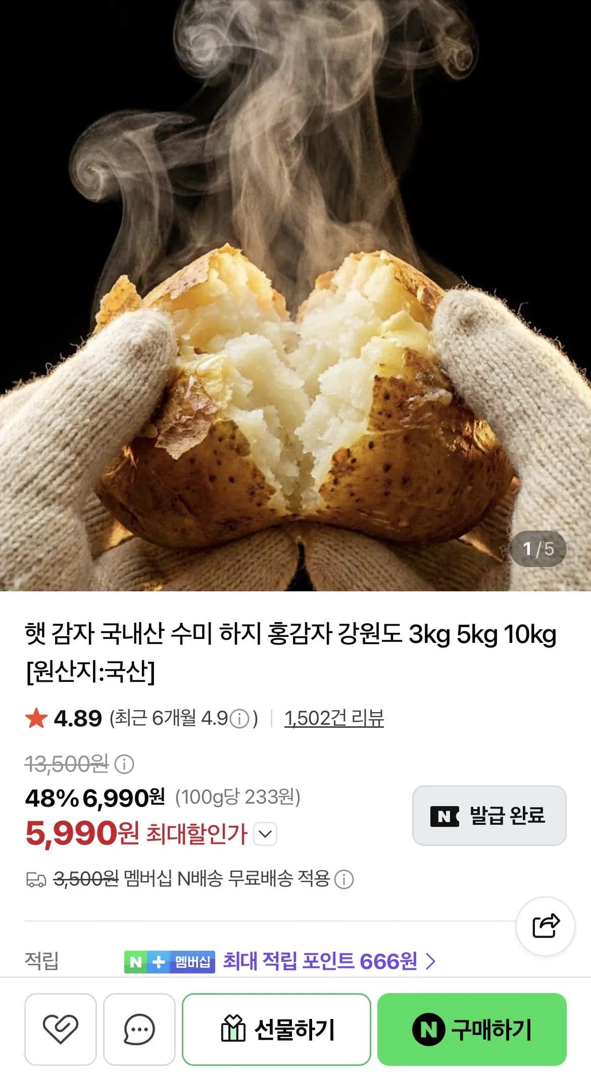 햇감자 특 1.5kg 2,490원