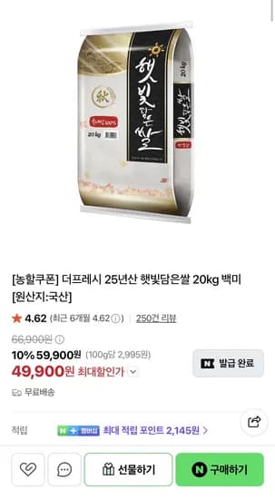 25년산 햇빛담은쌀 20kg 백미 49,900원