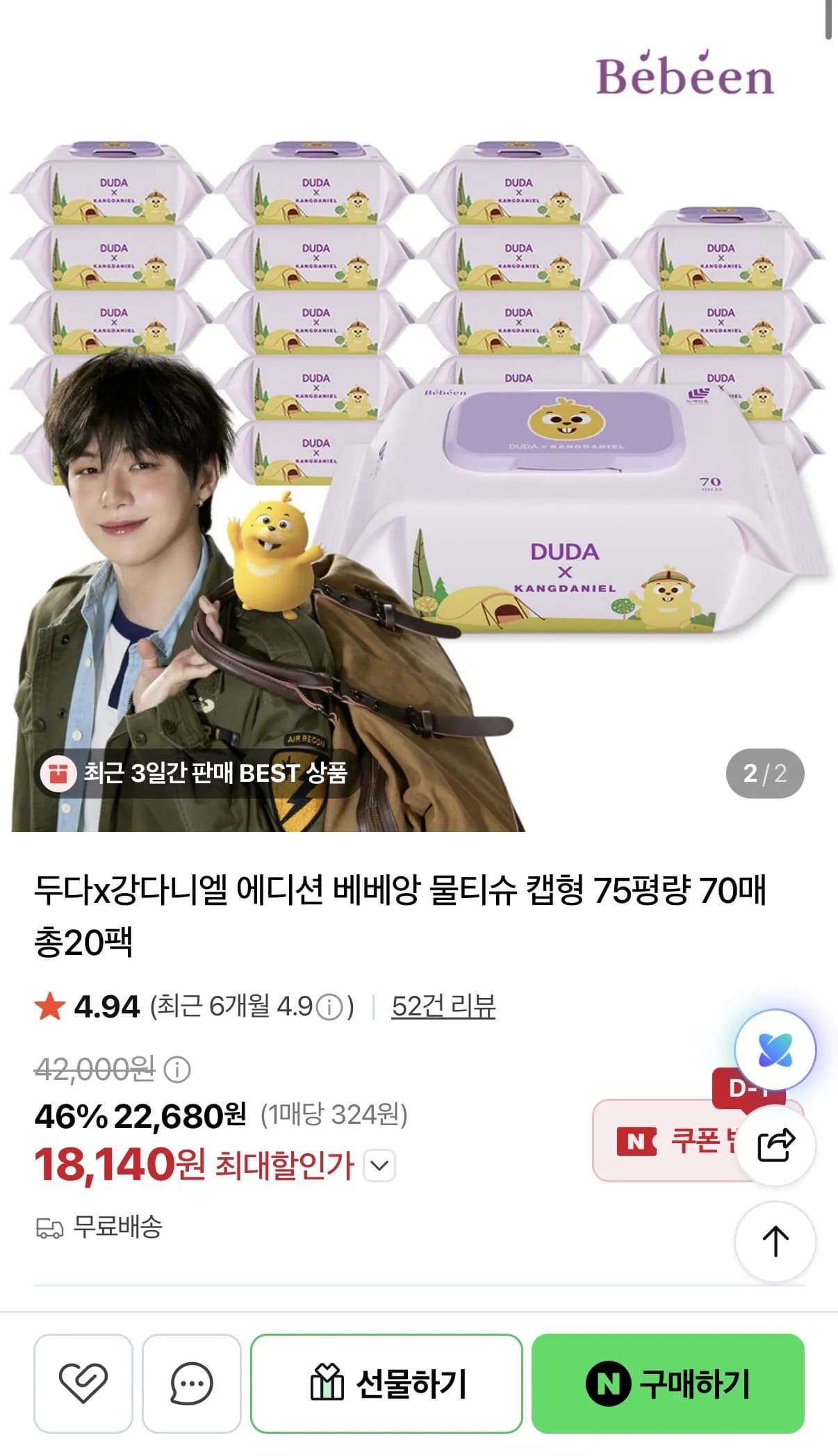두다x강다니엘 에디션 베베앙 물티슈 캡형 75평량 70매 총20팩 18,140원