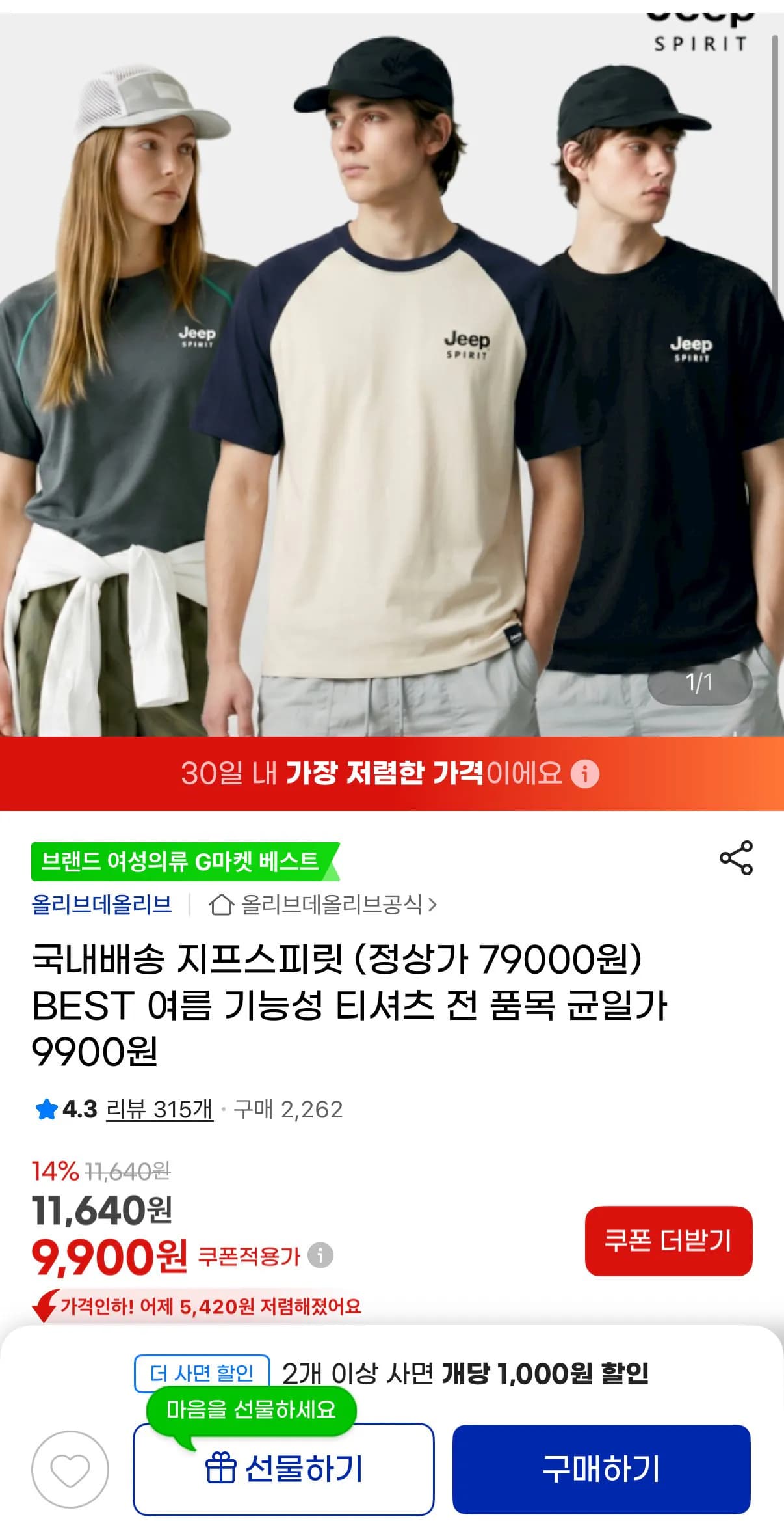 지프스피릿 기능성 티셔츠 9,900원