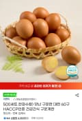 구운란 60구 대란
