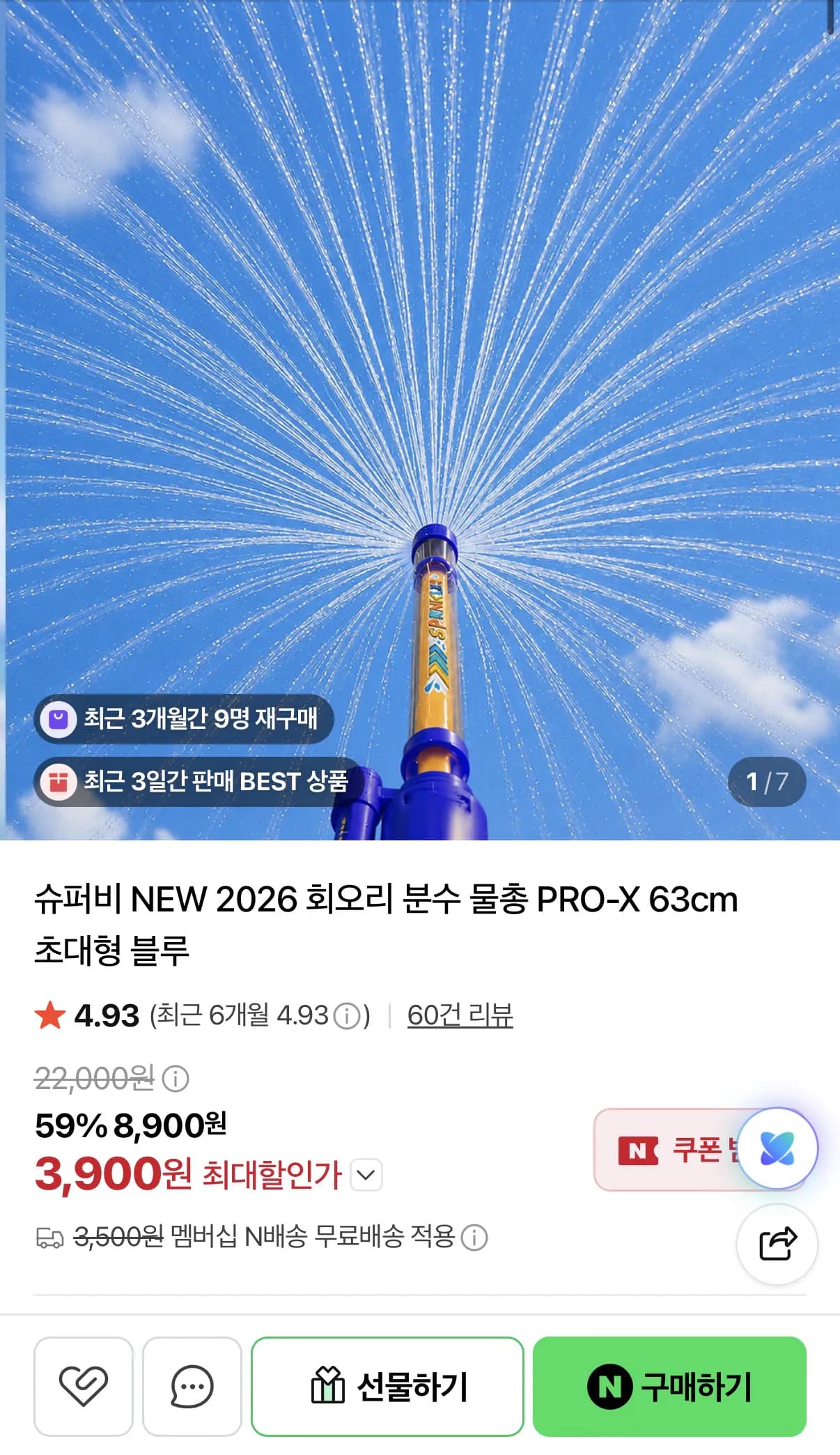 63 초대형 분수물총 2개 4,900원