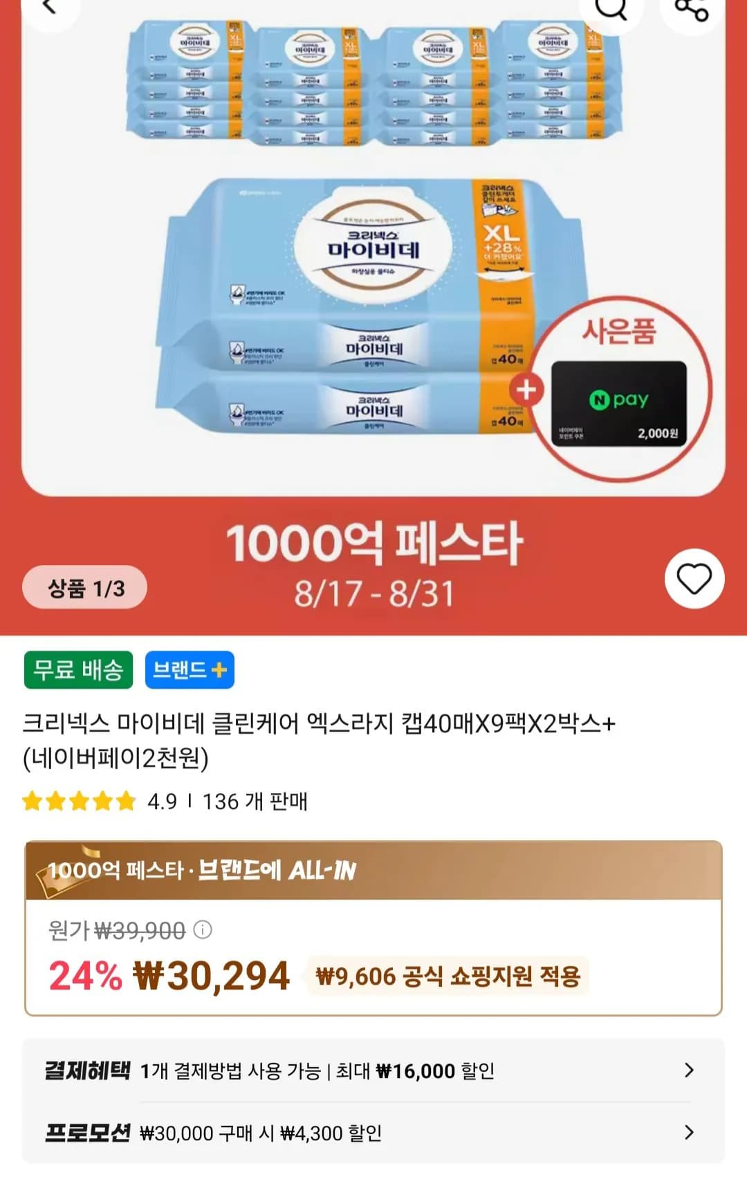 크리넥스 마이비데 클린케어 엑스라지 40매 18팩
