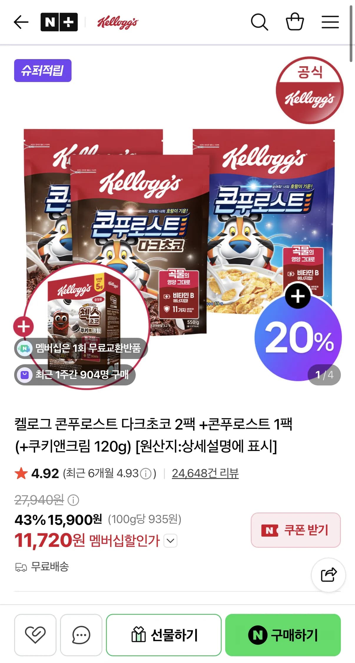 켈로그 콘푸로스트 다크초코 외 2종 골라담기