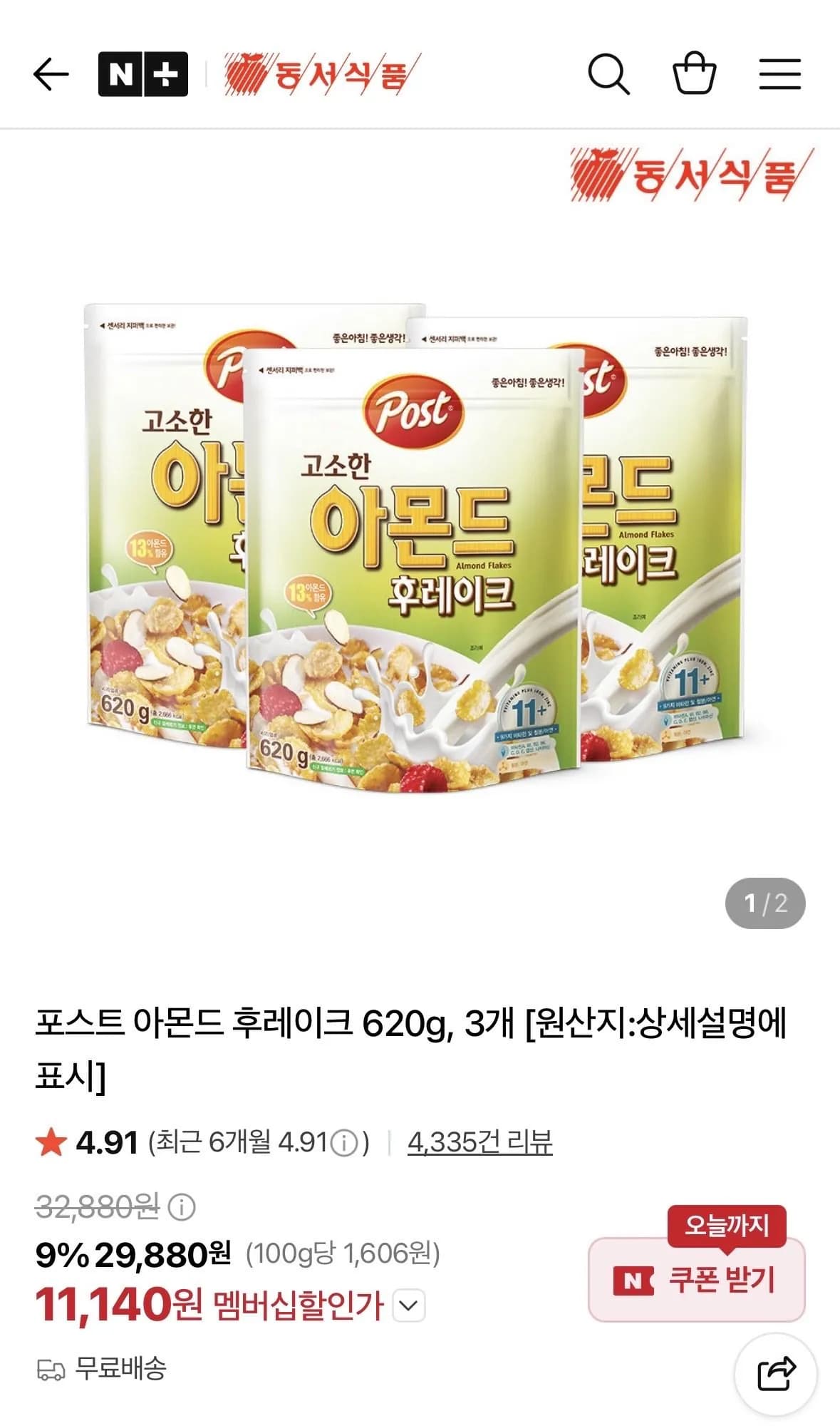 포스트 아몬드 후레이크 620g 3개
