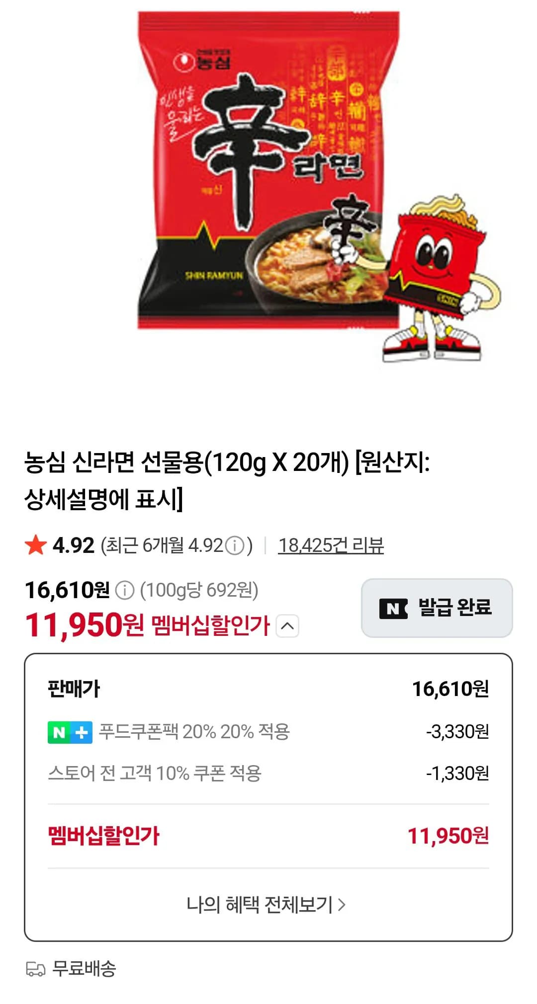 농심 신라면 20봉