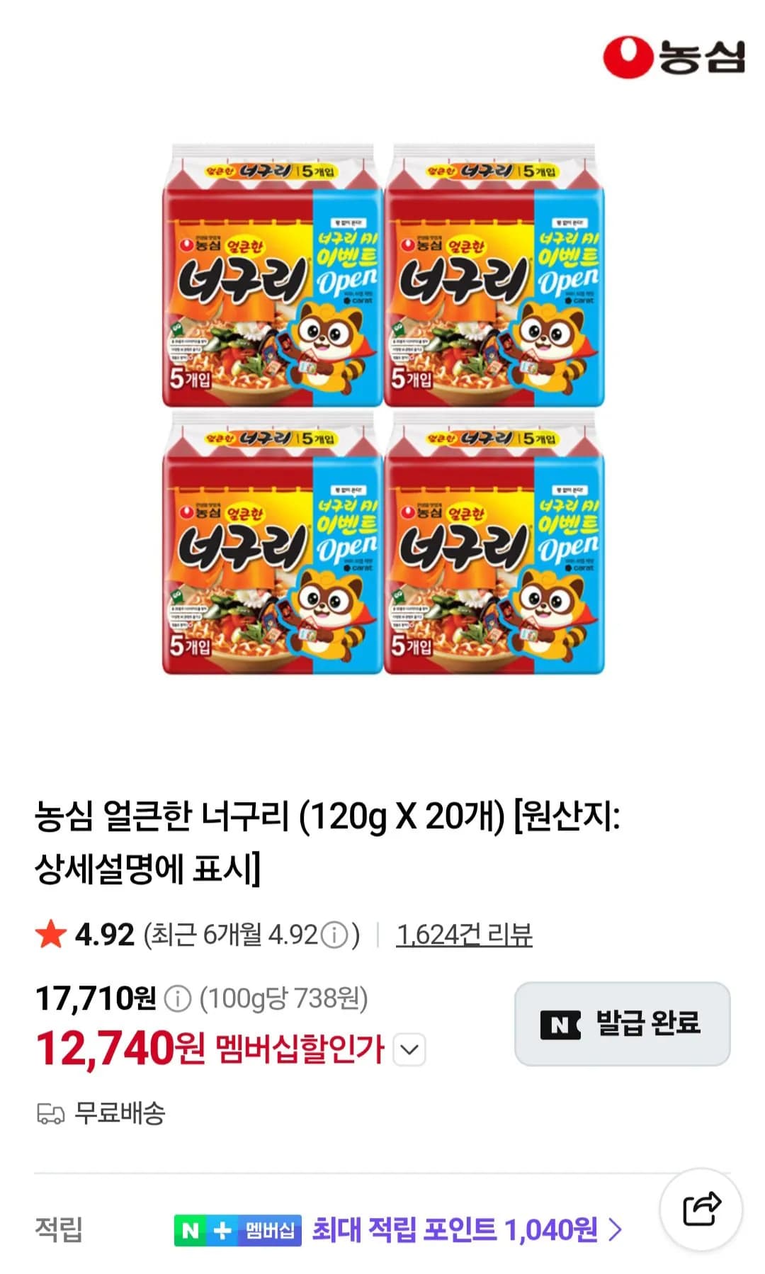 농심 얼큰한 너구리 120g X 20개 네이버멤버십