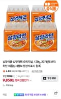 삼양라면 오리지널, 120g, 20개 네이버멤버십