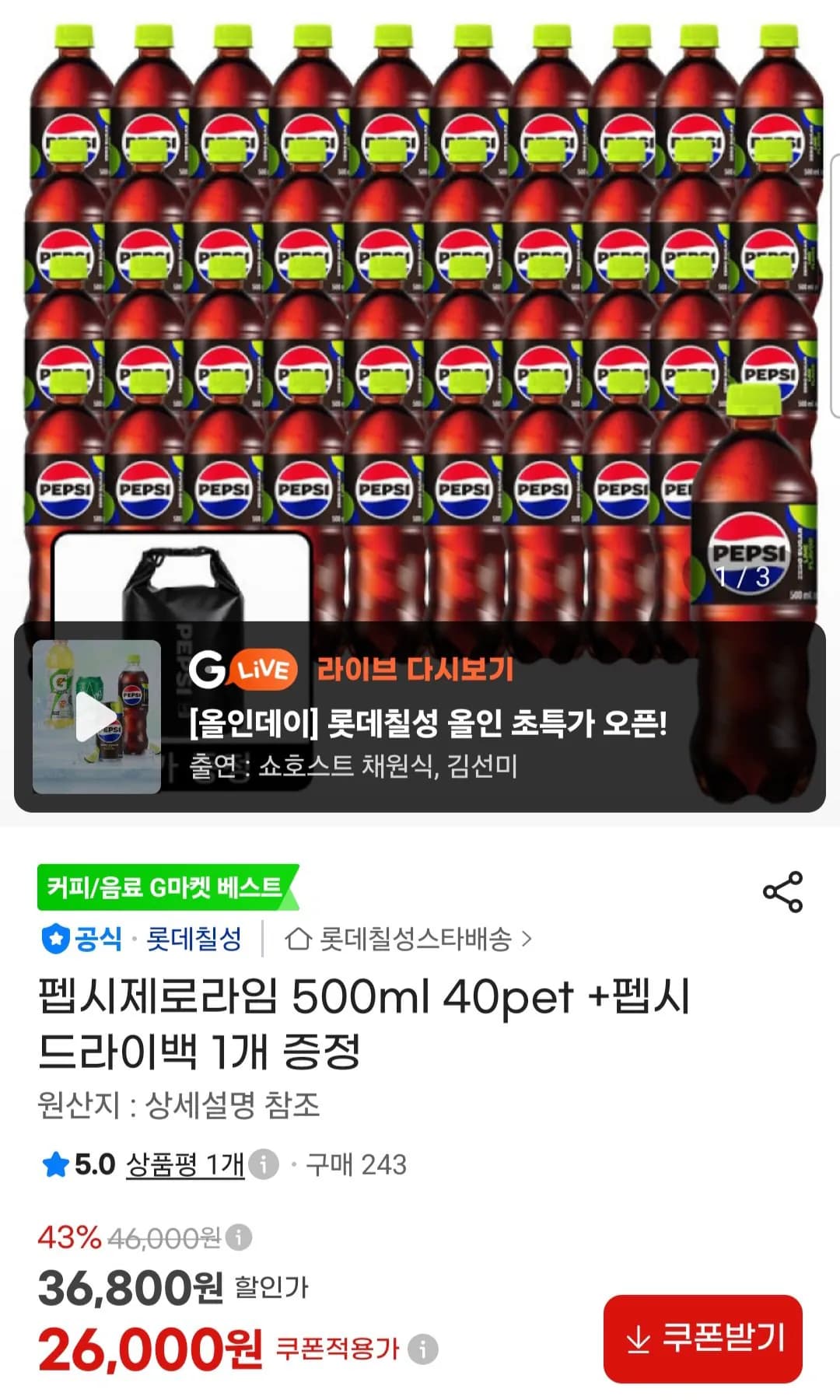 펩시제로라임 500ml 40페트 + 드라이백 증정
