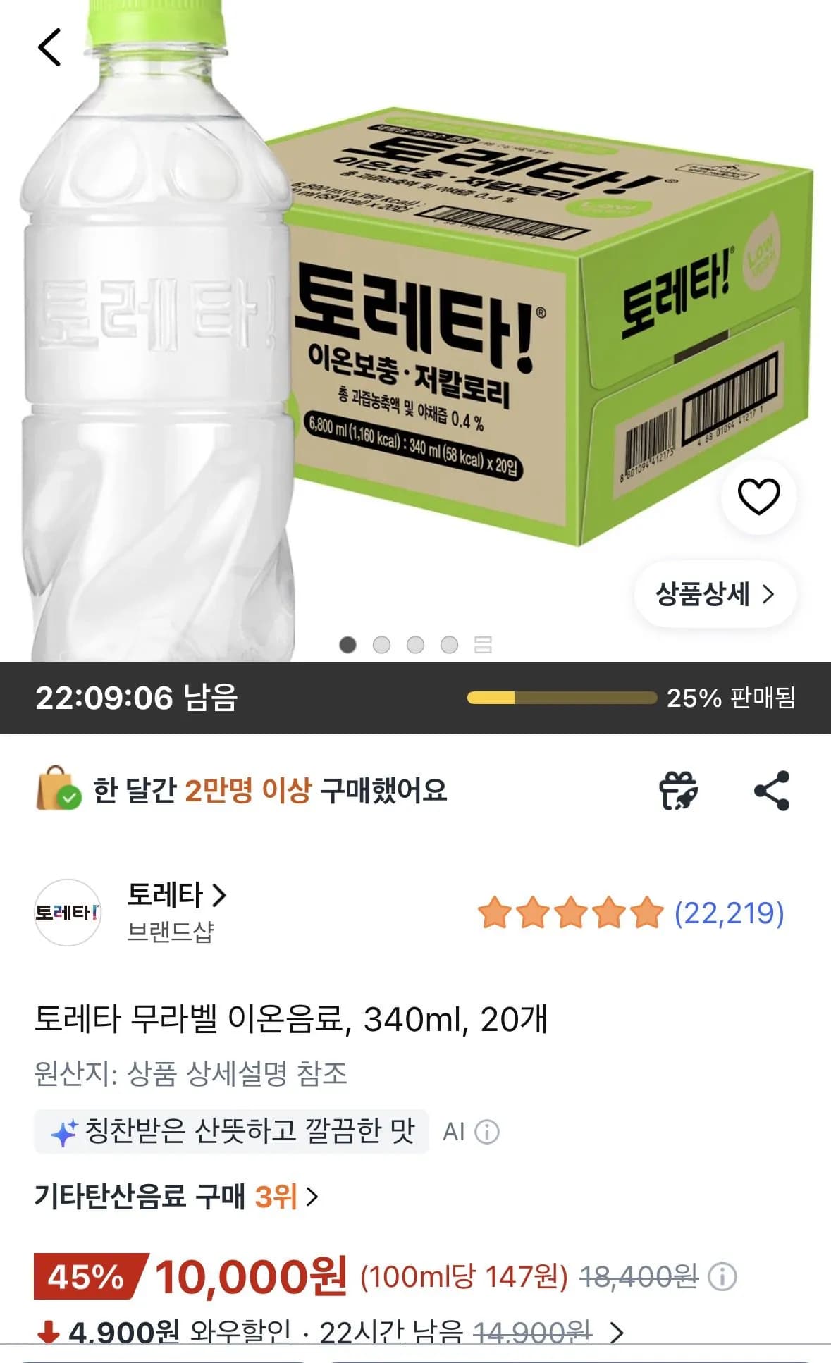 토레타 무라벨 이온음료 340ml 20개 10,000원