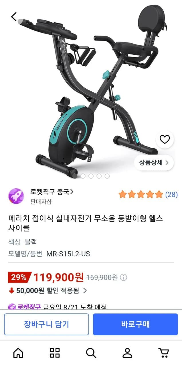 메라치 접이식 무소음 실내자전거 119,900원