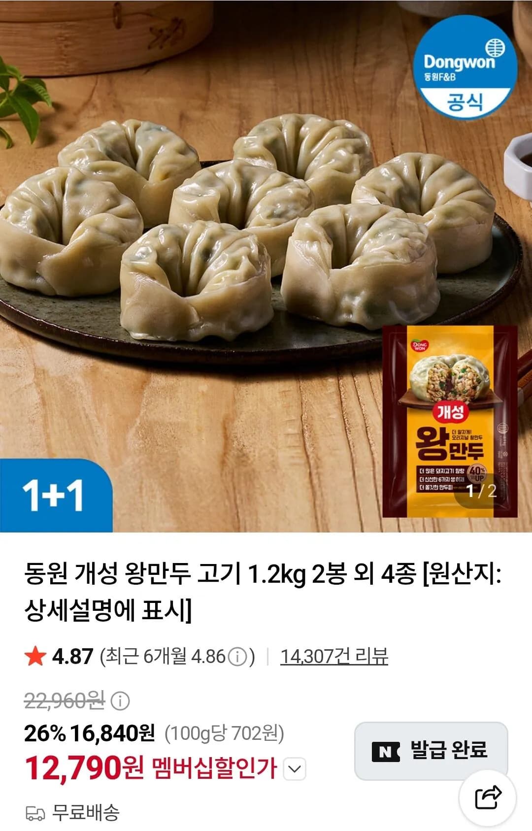 동원 개성 왕만두 고기 1.2kg 외 5종