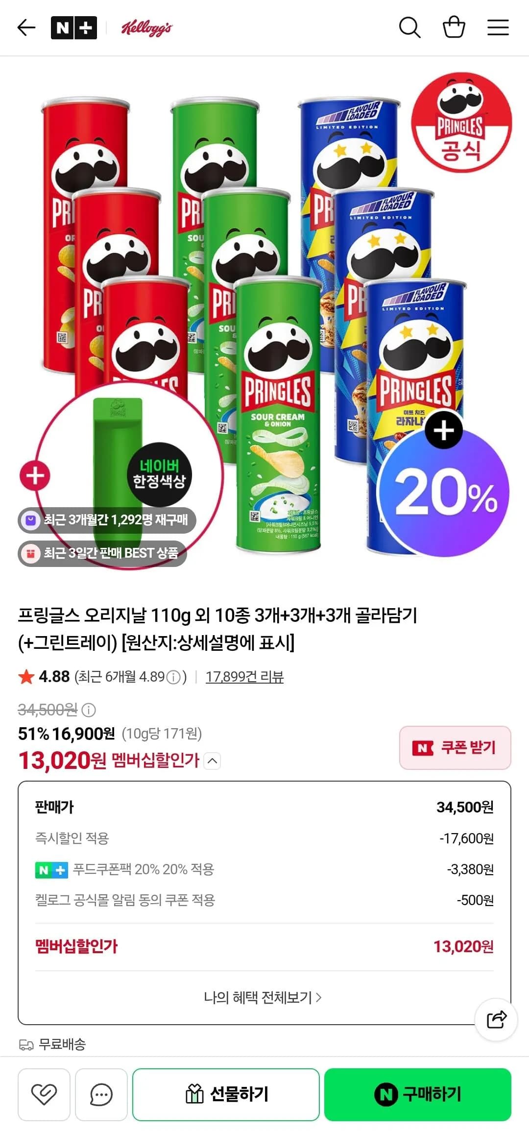 프링글스 오리지날 110g 외 10종 골라담기 3개+3개+3개