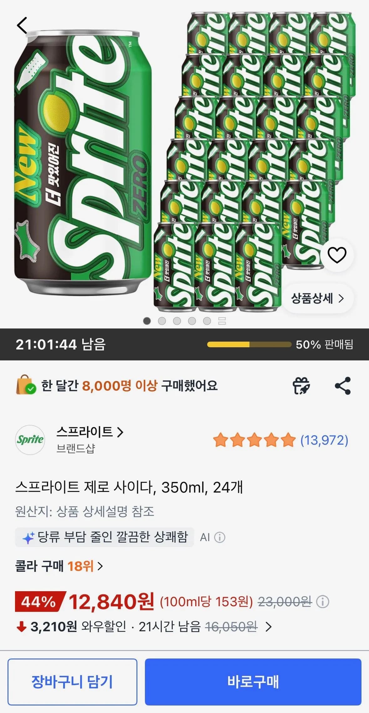 스프라이트 제로 사이다 350ml 24캔