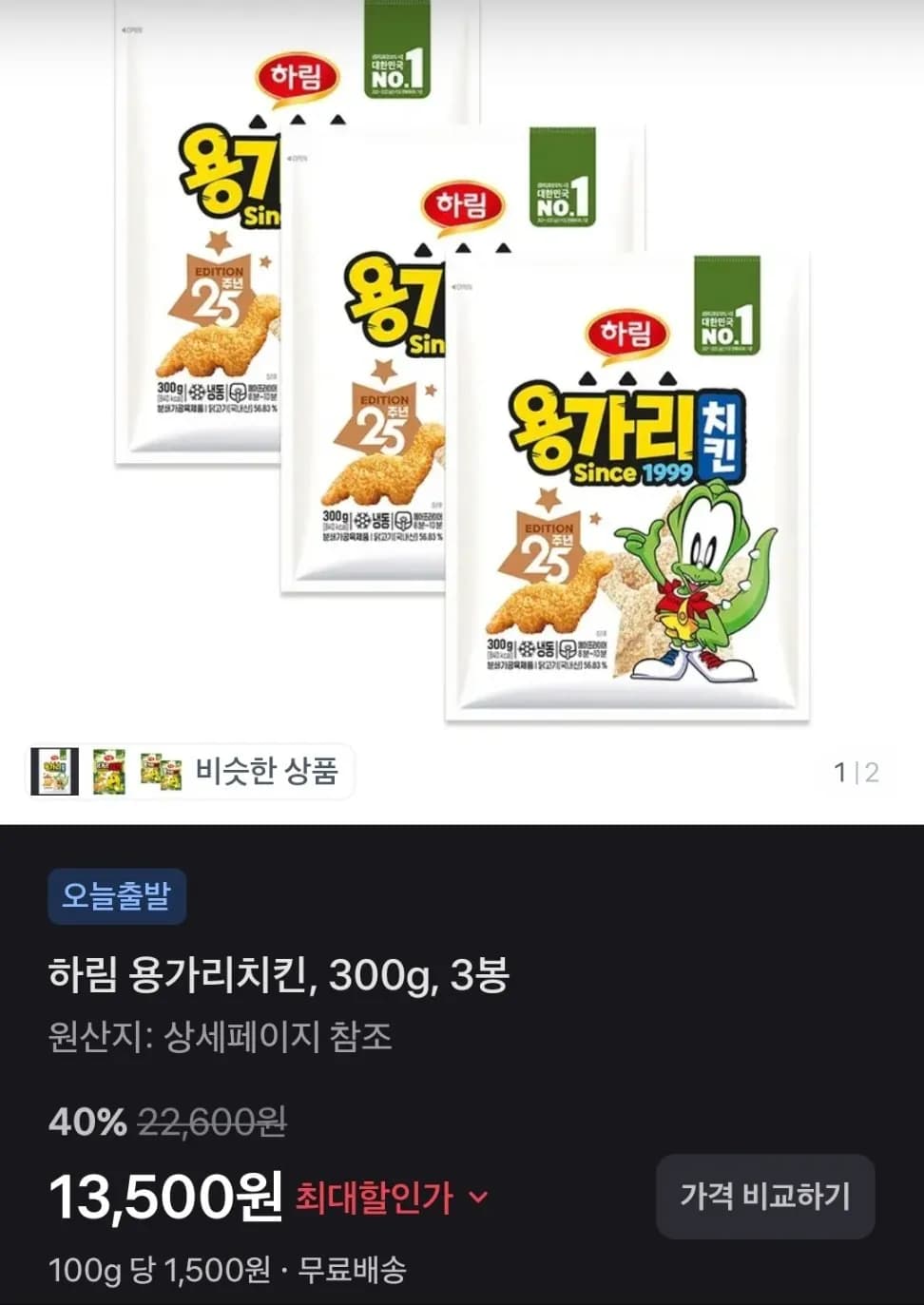 하림 용가리치킨 300g 3봉