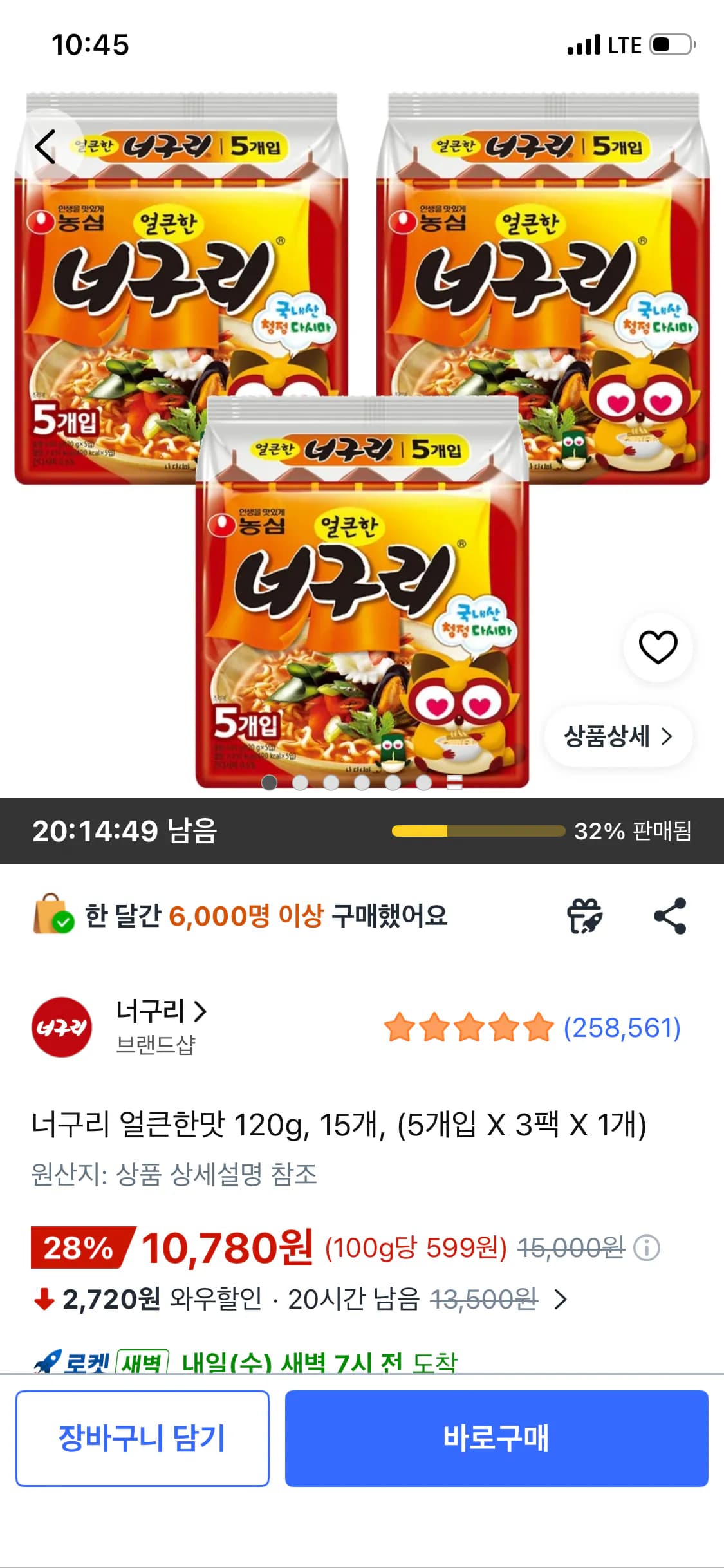 너구리 얼큰한맛 120g, 15개, (5개입 X 3팩 X 1개)