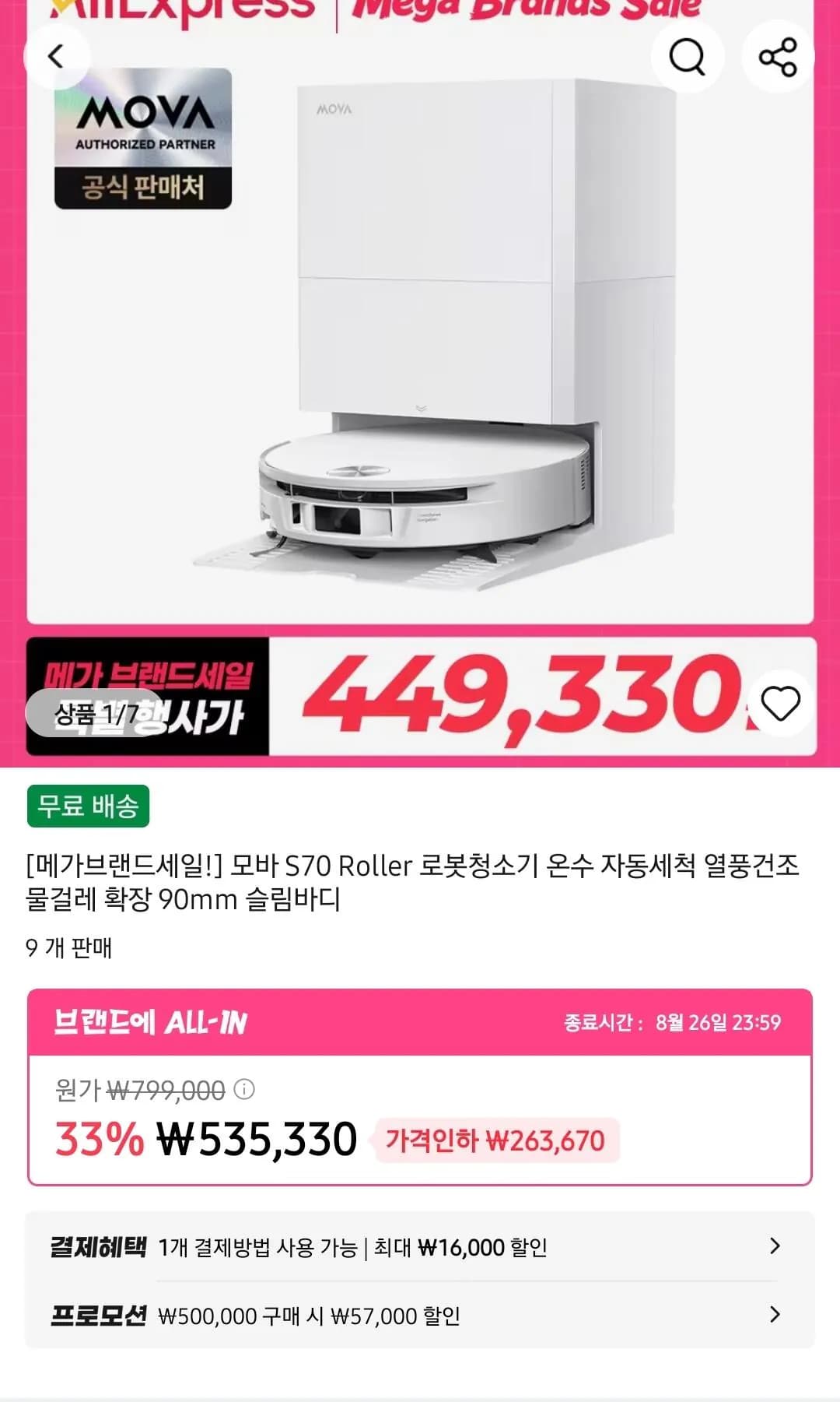 MOVA S70 Roller 로봇청소기(온수세척,열풍건조) 449,330원