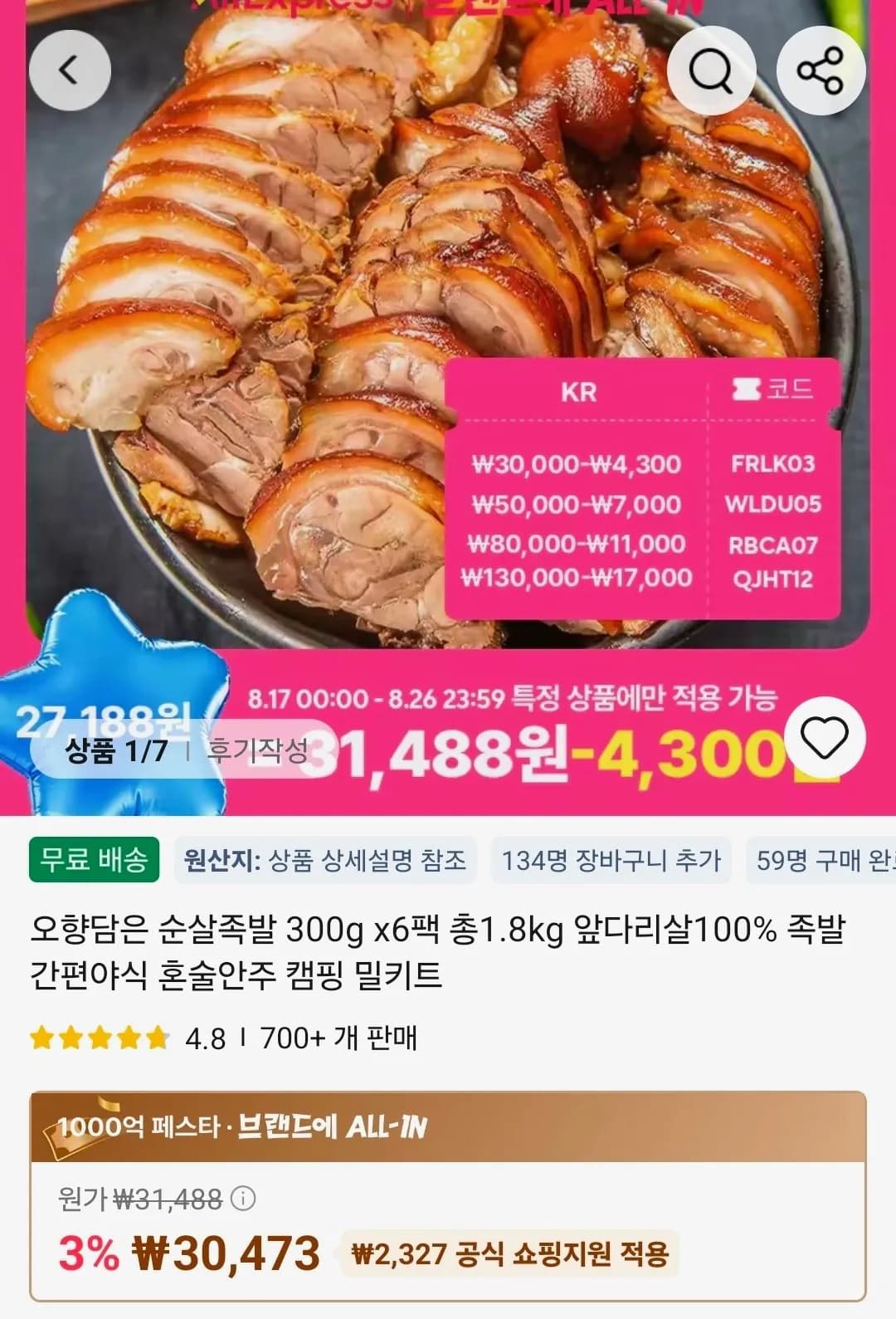 오향담은 순살족발 300g 6팩 총1.8kg