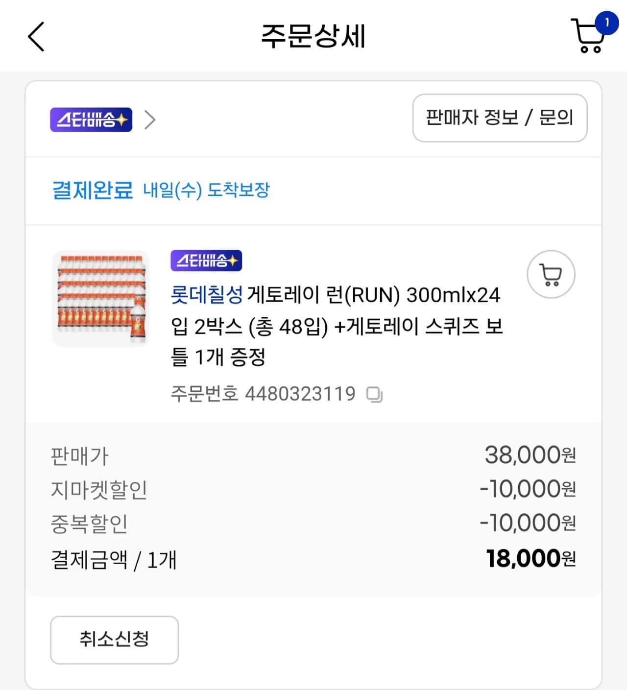 게토레이 런(RUN) 300ml 48입 + 게토레이 스퀴즈 보틀 증정