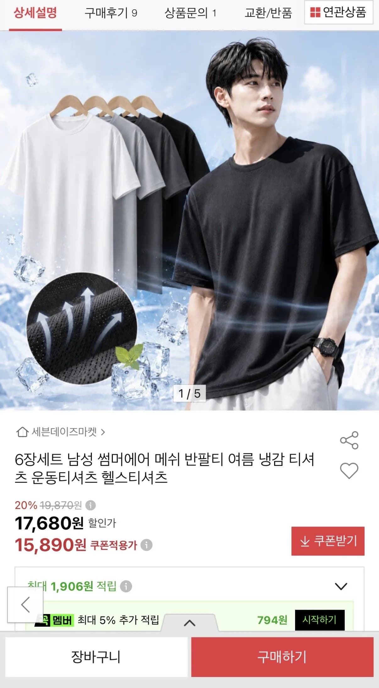 썸머에어 여름 냉감 티셔츠 6장세트 15,890원
