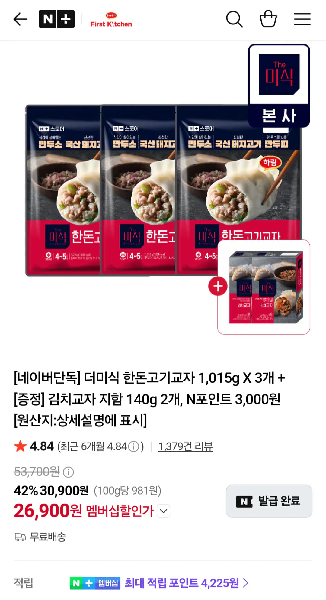 더미식 한돈고기교자 1,015g 3개 + 김치교자 140g 2개