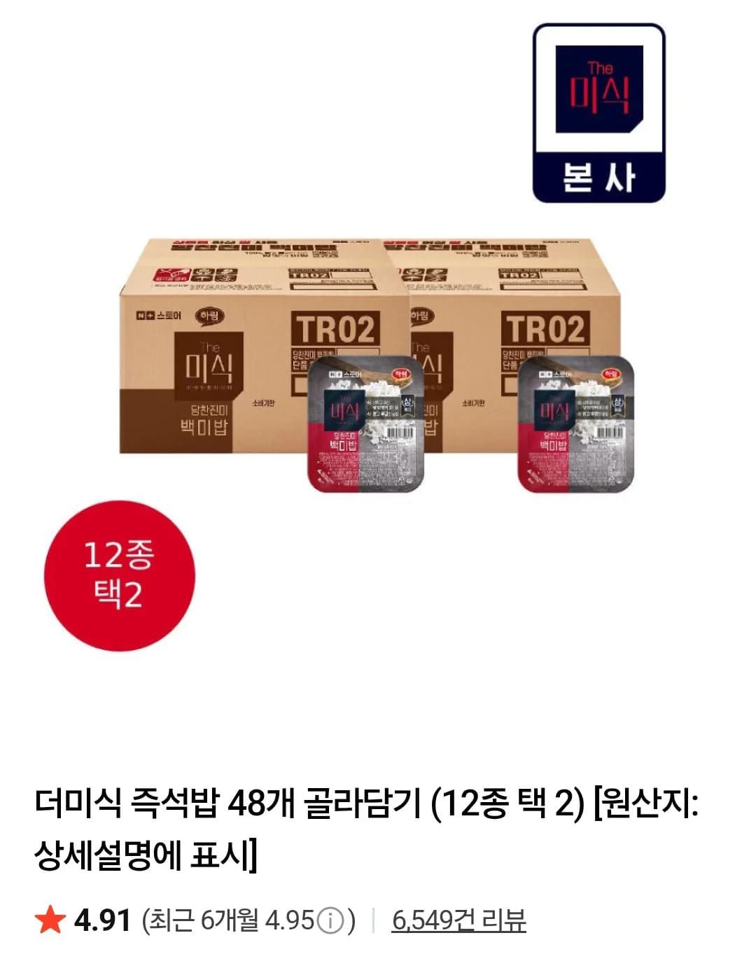 더미식 당찬진미 백미밥 200g 48개