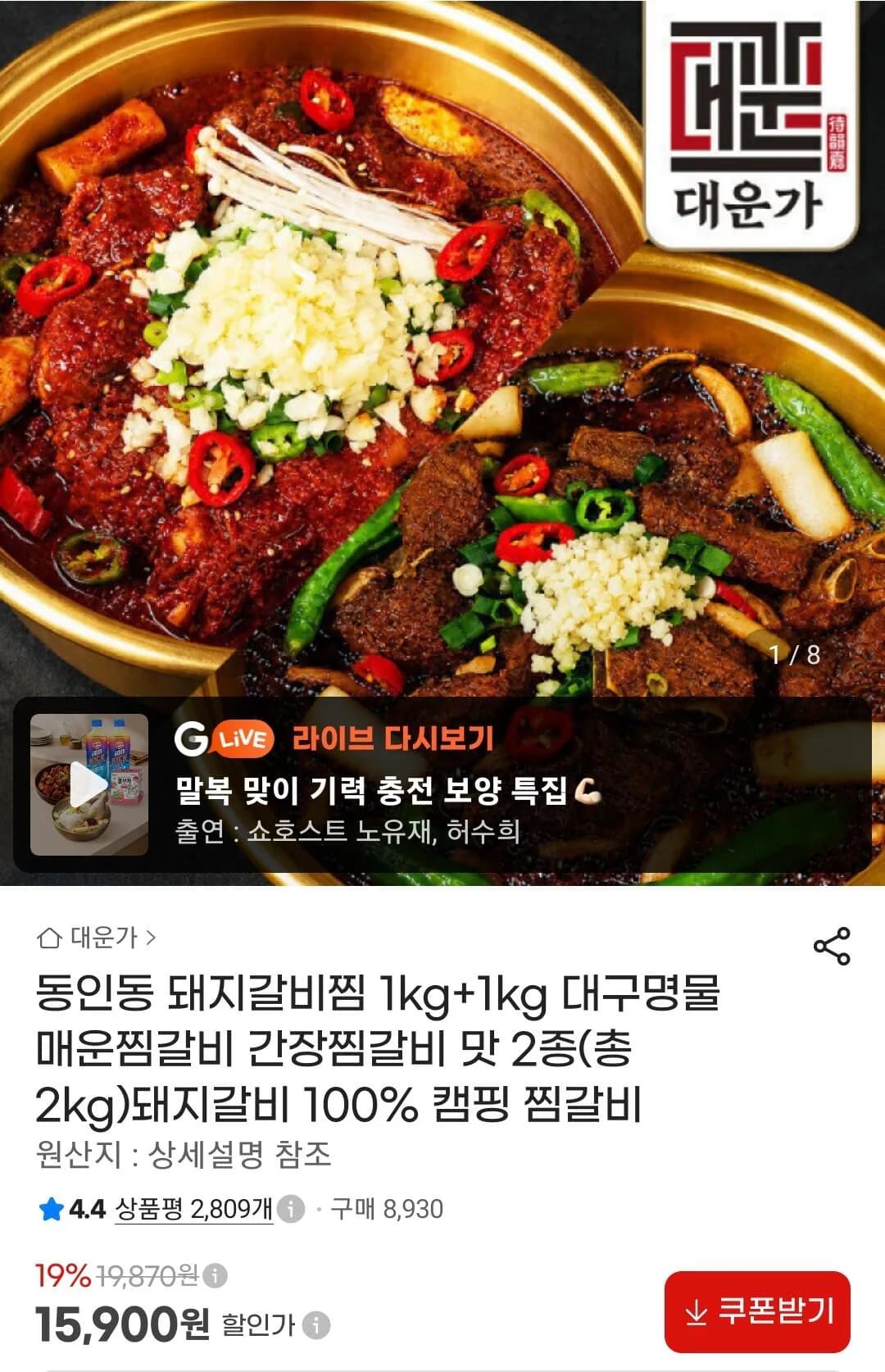 동인동 돼지갈비찜 1kg 2팩