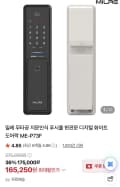 밀레 ME-P73F 무타공 지문인식 푸시풀 도어락 화이트