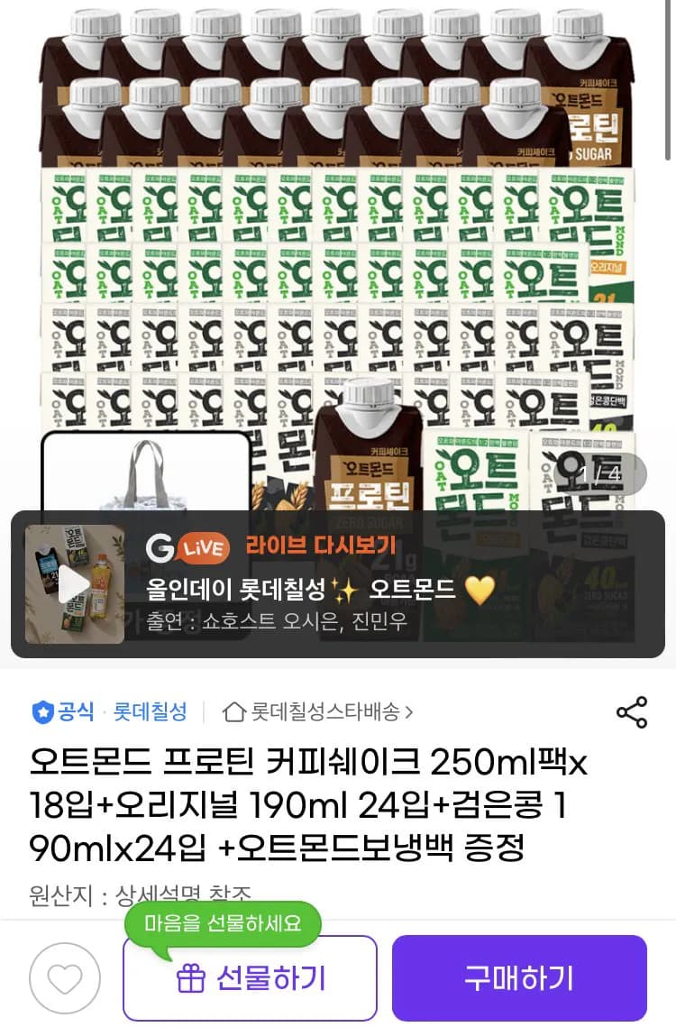 오트몬드 프로틴 커피쉐이크 250ml 18입 외 3종