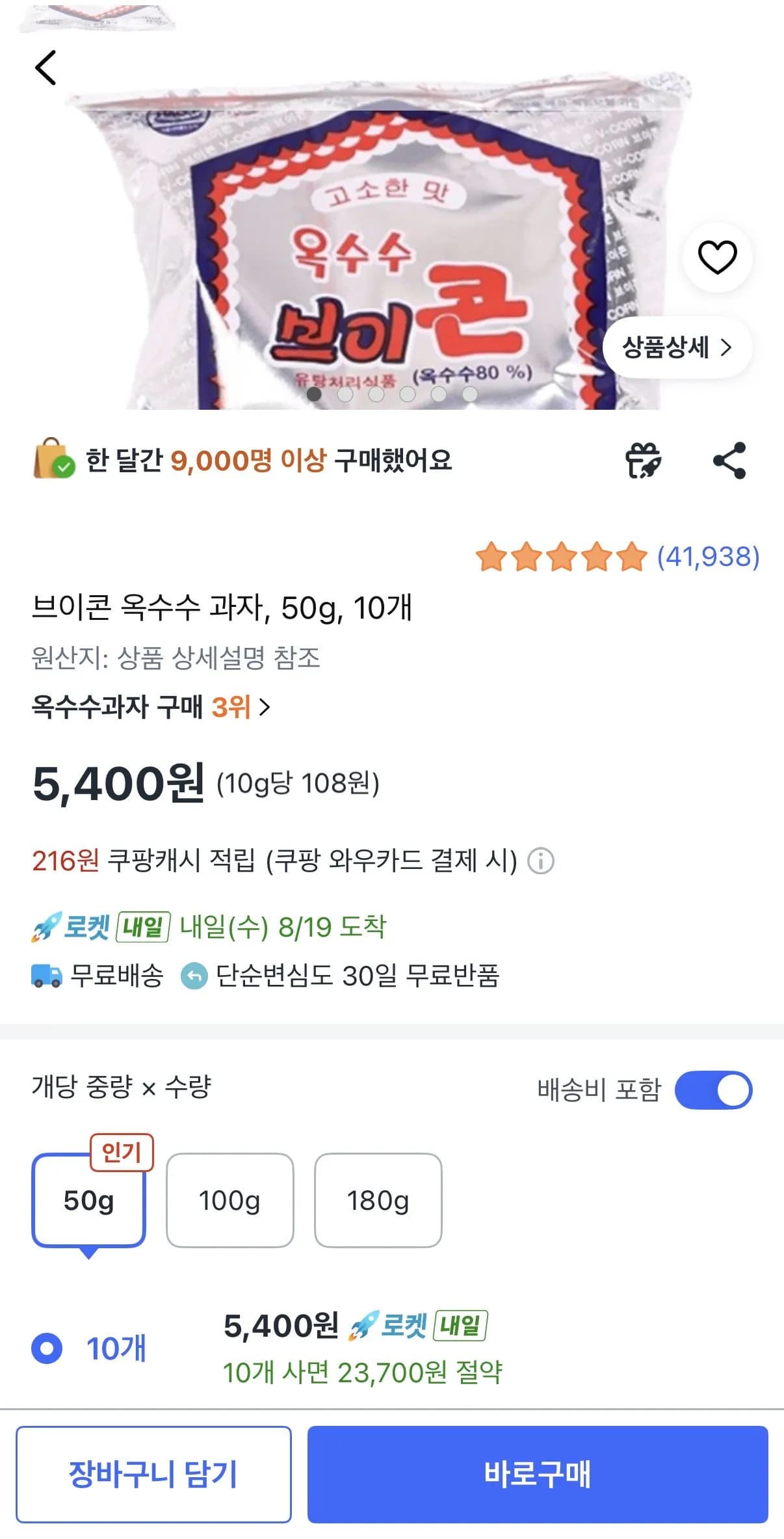 브이콘 옥수수 과자 50g 10개