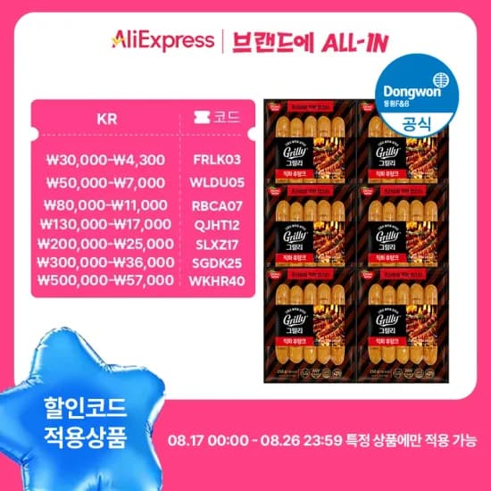 동원 그릴리 직화 후랑크 250g 6입