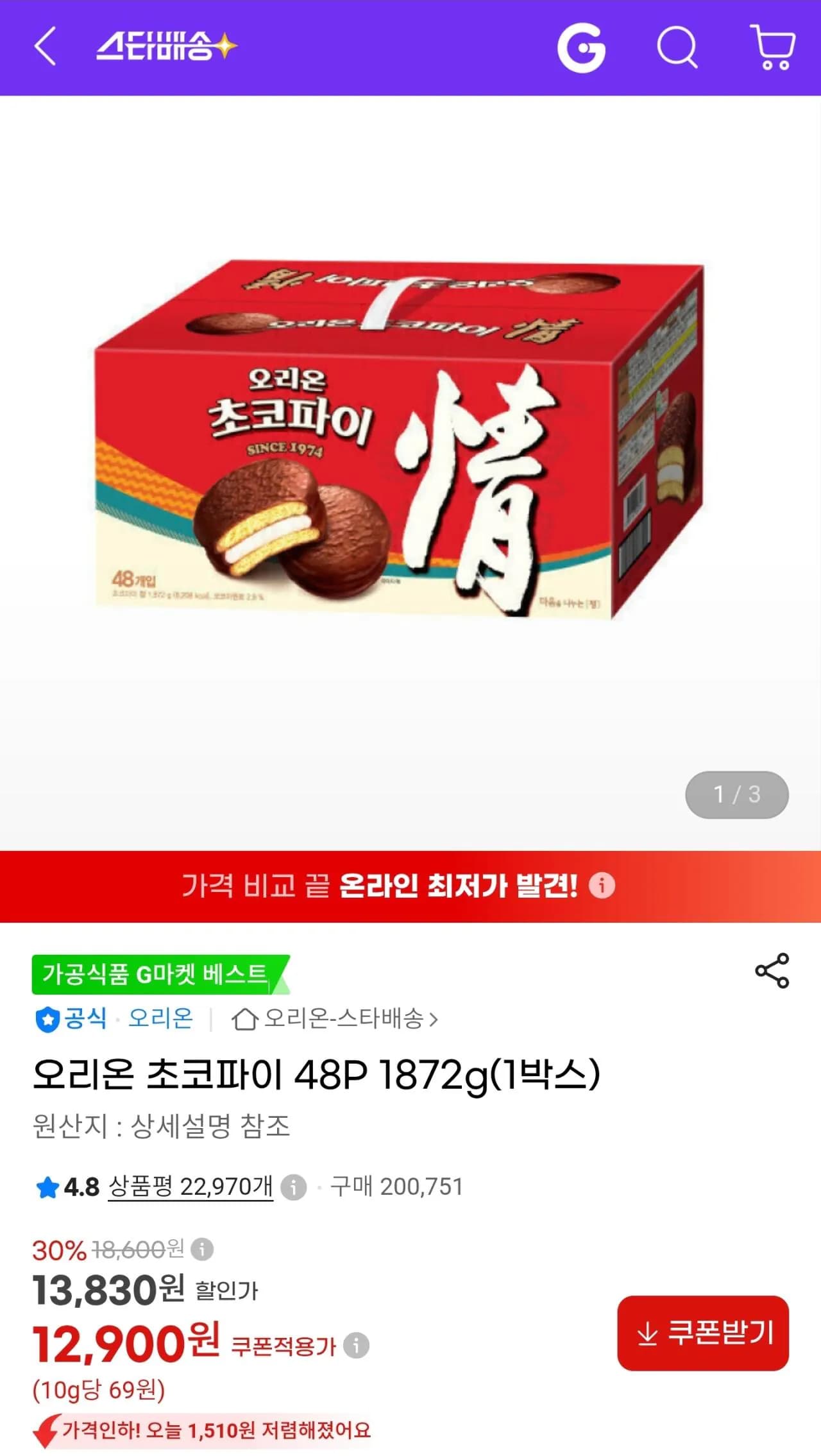 오리온 초코파이 48P 1872g(1박스)