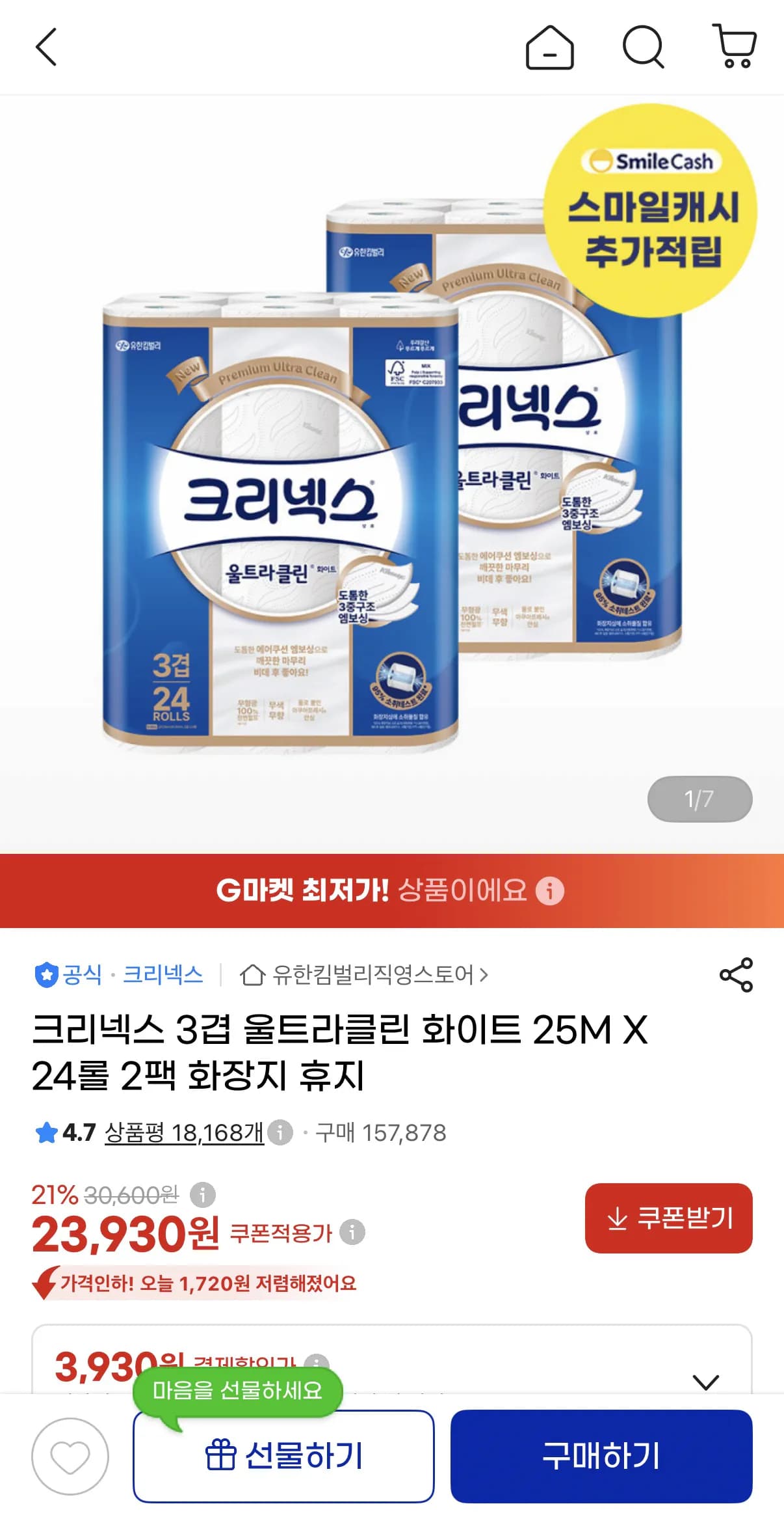 크리넥스 3겹 울트라클린 25M 24롤 2팩