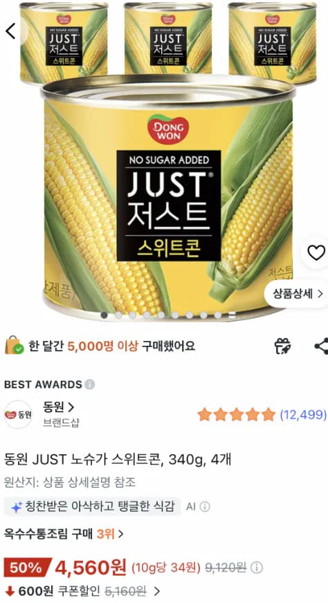 동원 JUST 노슈가 스위트콘, 340g, 4개