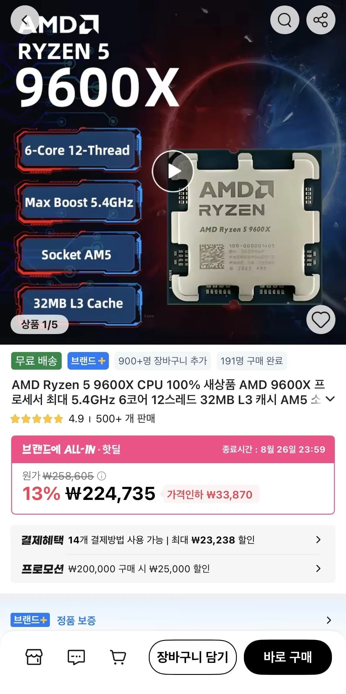 AMD CPU 9600X, 5600XT, 5700X