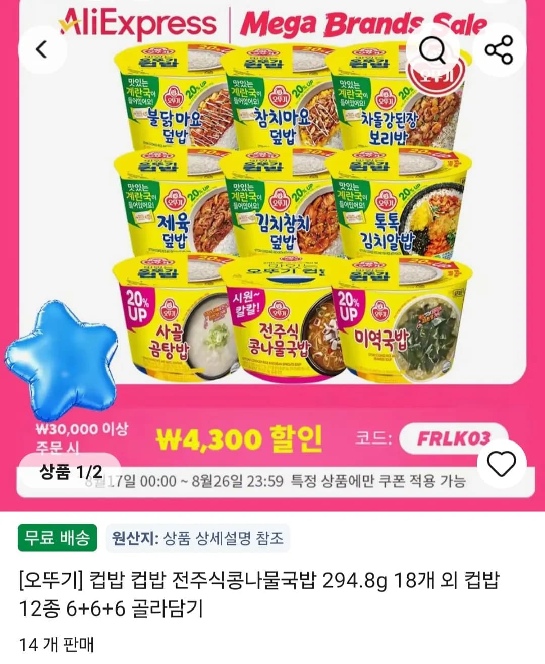 컵밥 전주식콩나물국밥 18개 외 컵밥 12종 12+6 골라담기