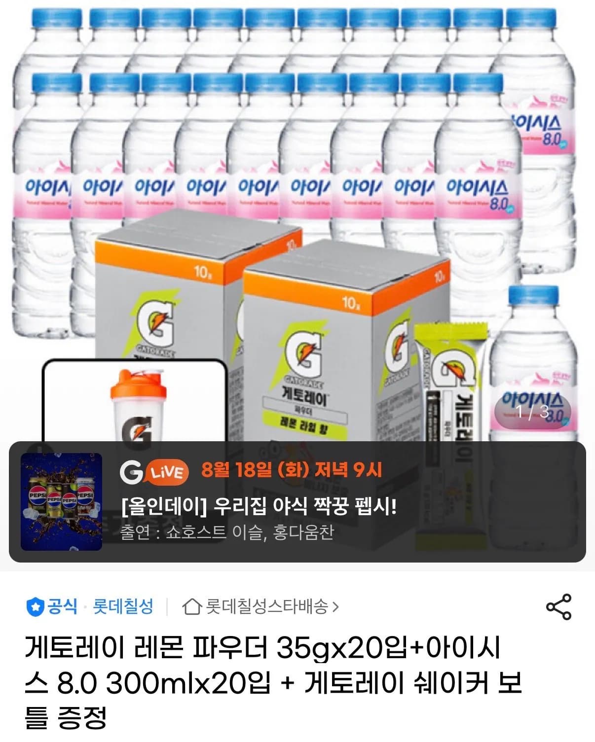 파우더형 게토레이 레몬 35g 20포 + 아이시스8.0 300ml 20병 + 보틀