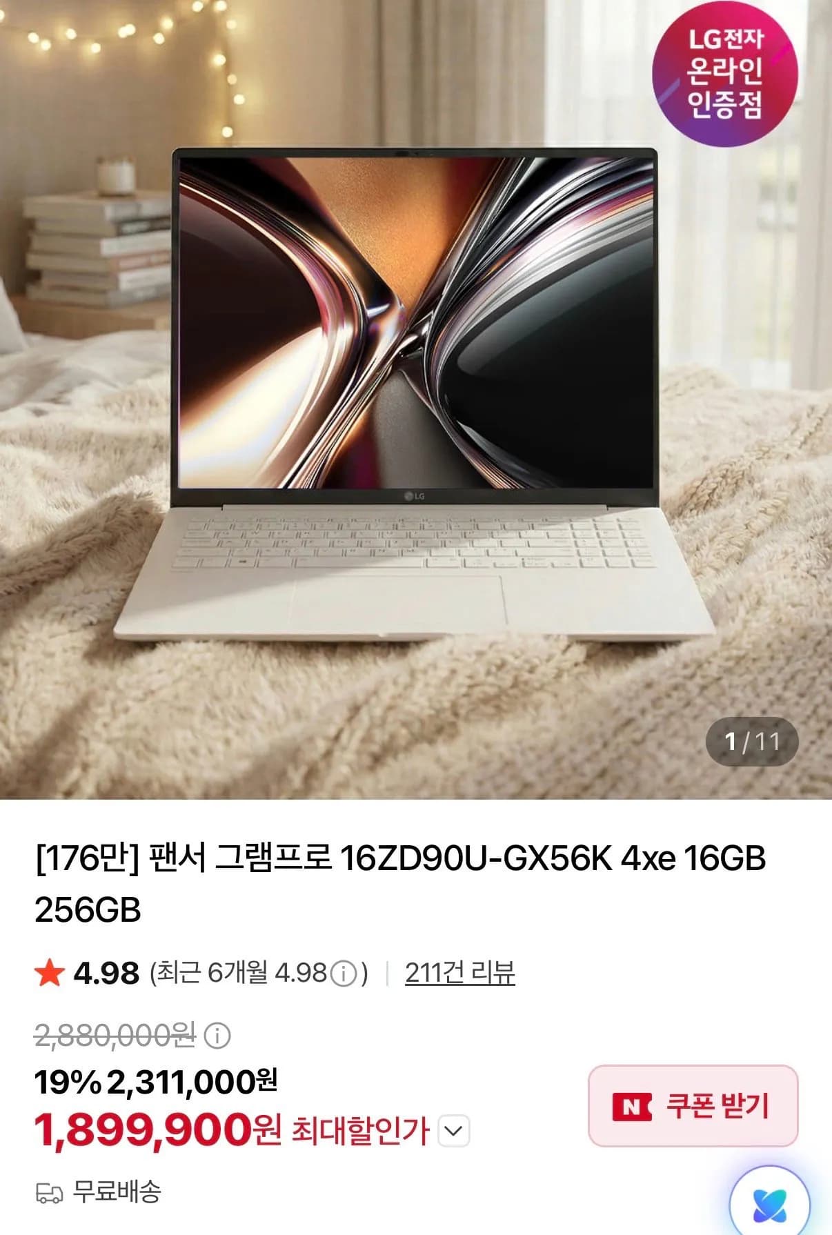LG 그램 프로 16ZD90U-GX56K 16gb 256gb