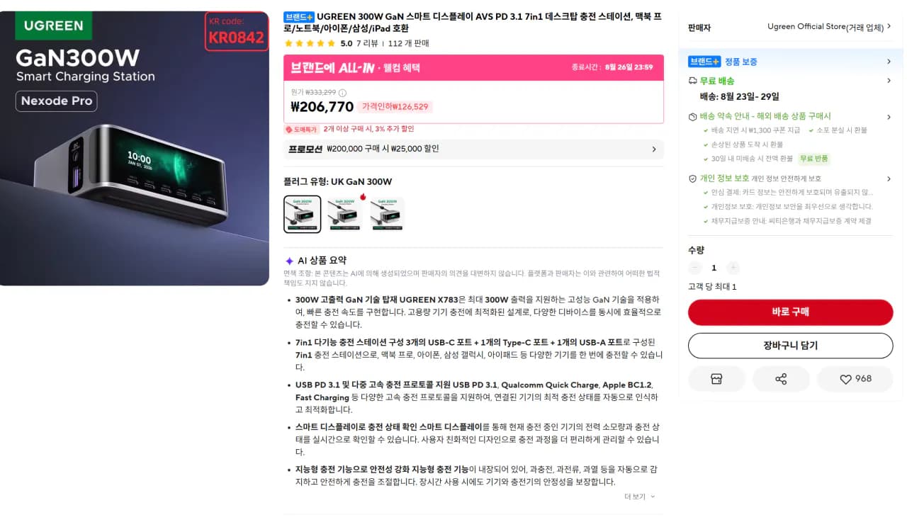 유그린 300W GaN 7in1 충전기