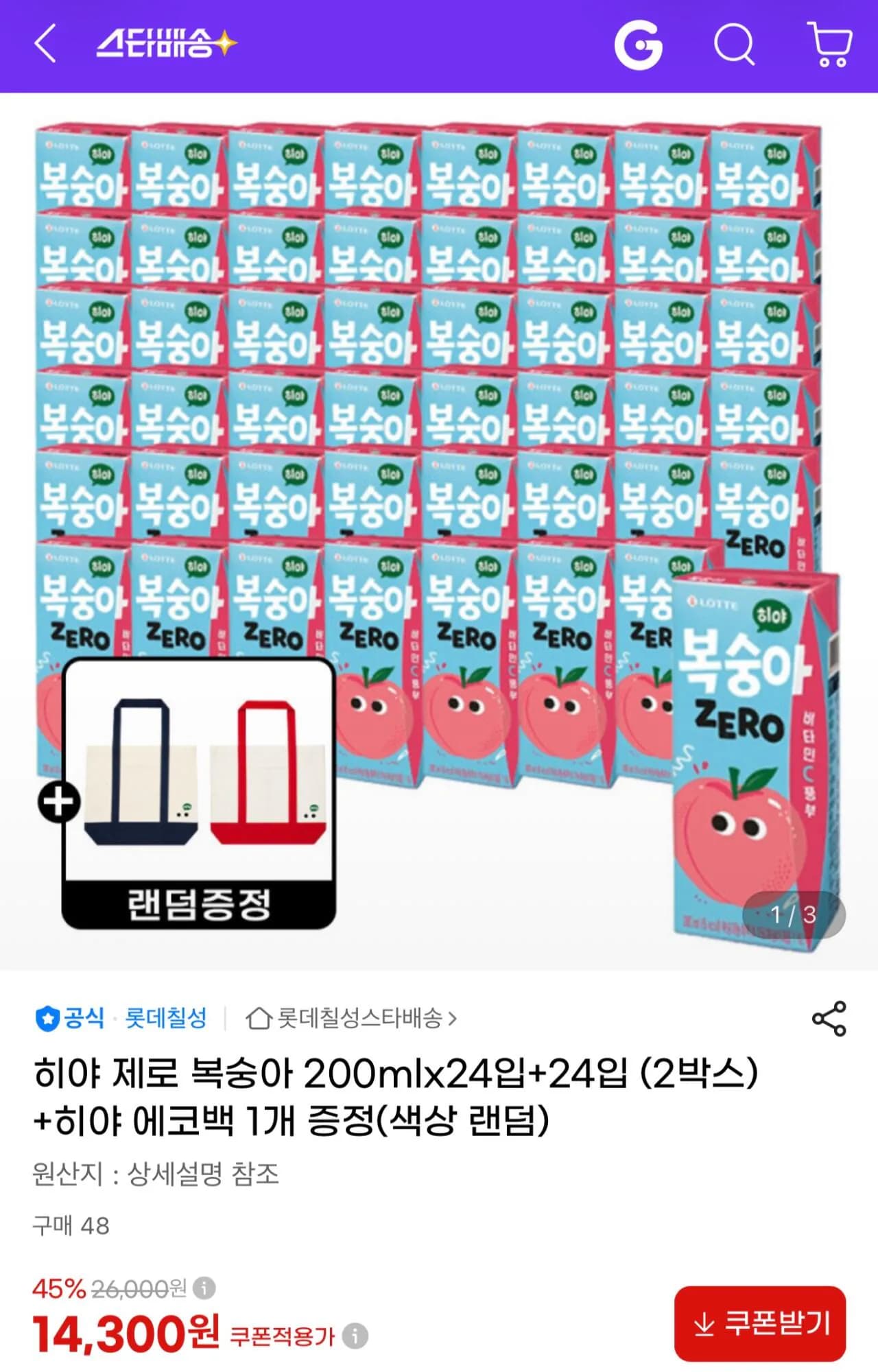 롯데칠성 히야 제로 복숭아 200mlx24입 + 에코백 증정