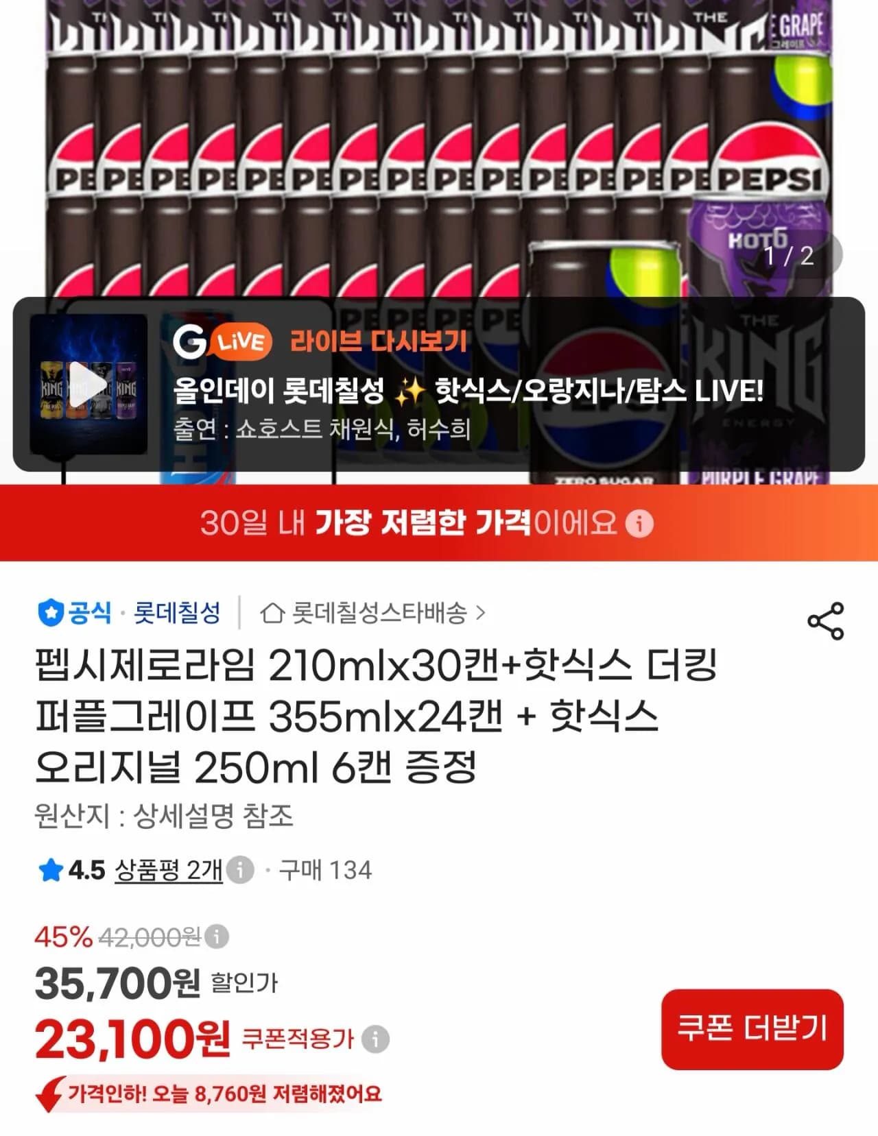 펩시제로라임 210mlx30캔+핫식스 더킹 퍼플그레이프 355mlx24캔 + 핫식스 오리지널 250ml 6캔 증정