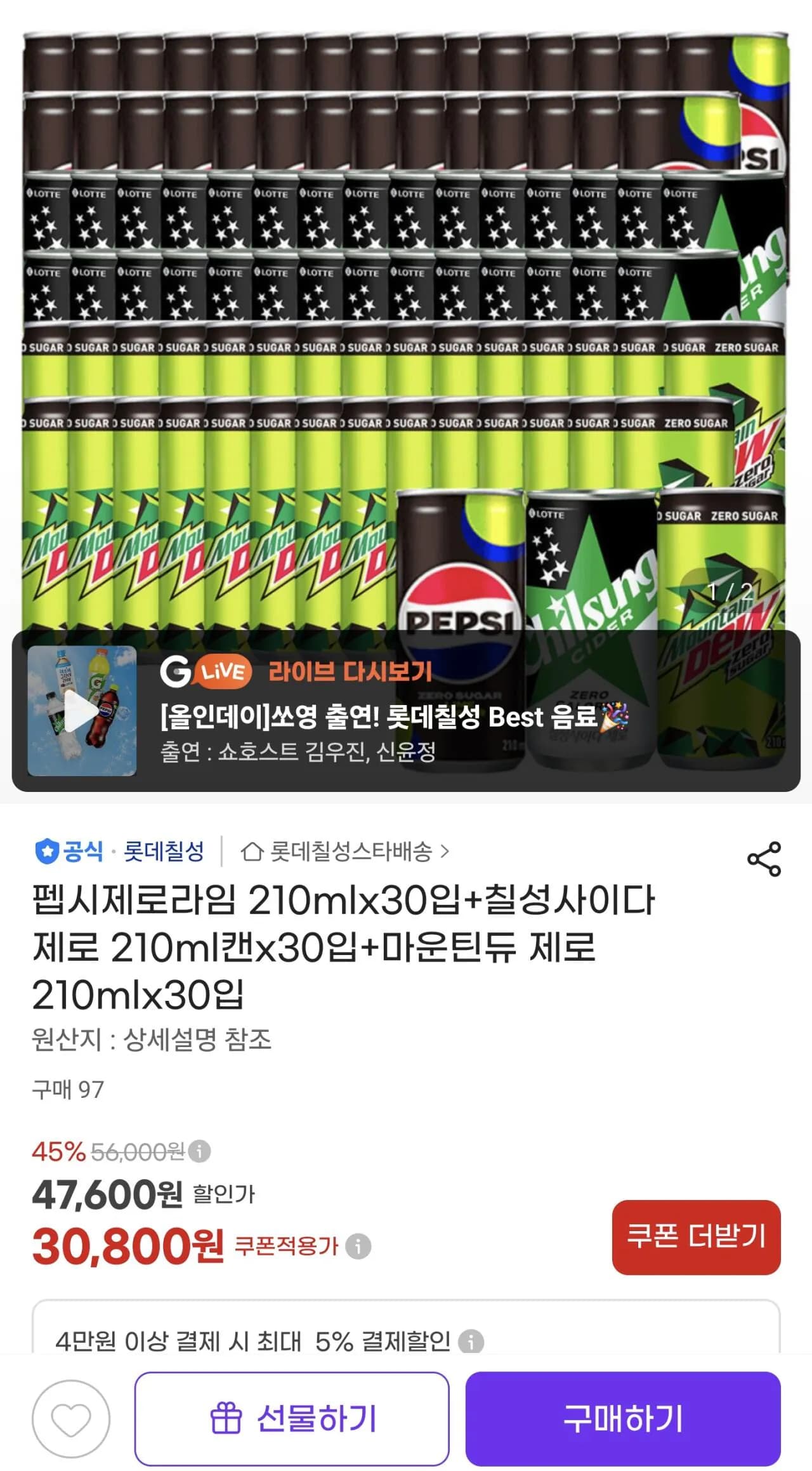 펩시제로라임 210mlx30입+칠성사이다 제로 210ml캔x30입+마운틴듀 제로 210mlx30입