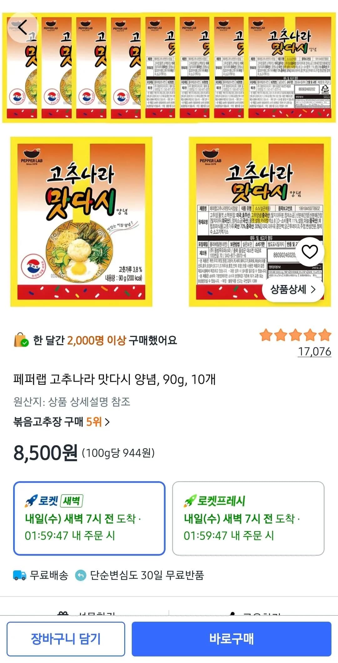 고추나라 맛다시 양념 90g 10개